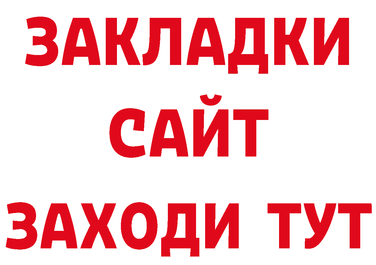 ГАШИШ Изолятор вход маркетплейс гидра Азнакаево